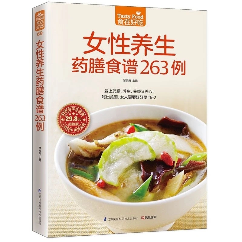Herbal Wellness For You - Women's Herbal Diet Cookbook: 263 Medicinal
